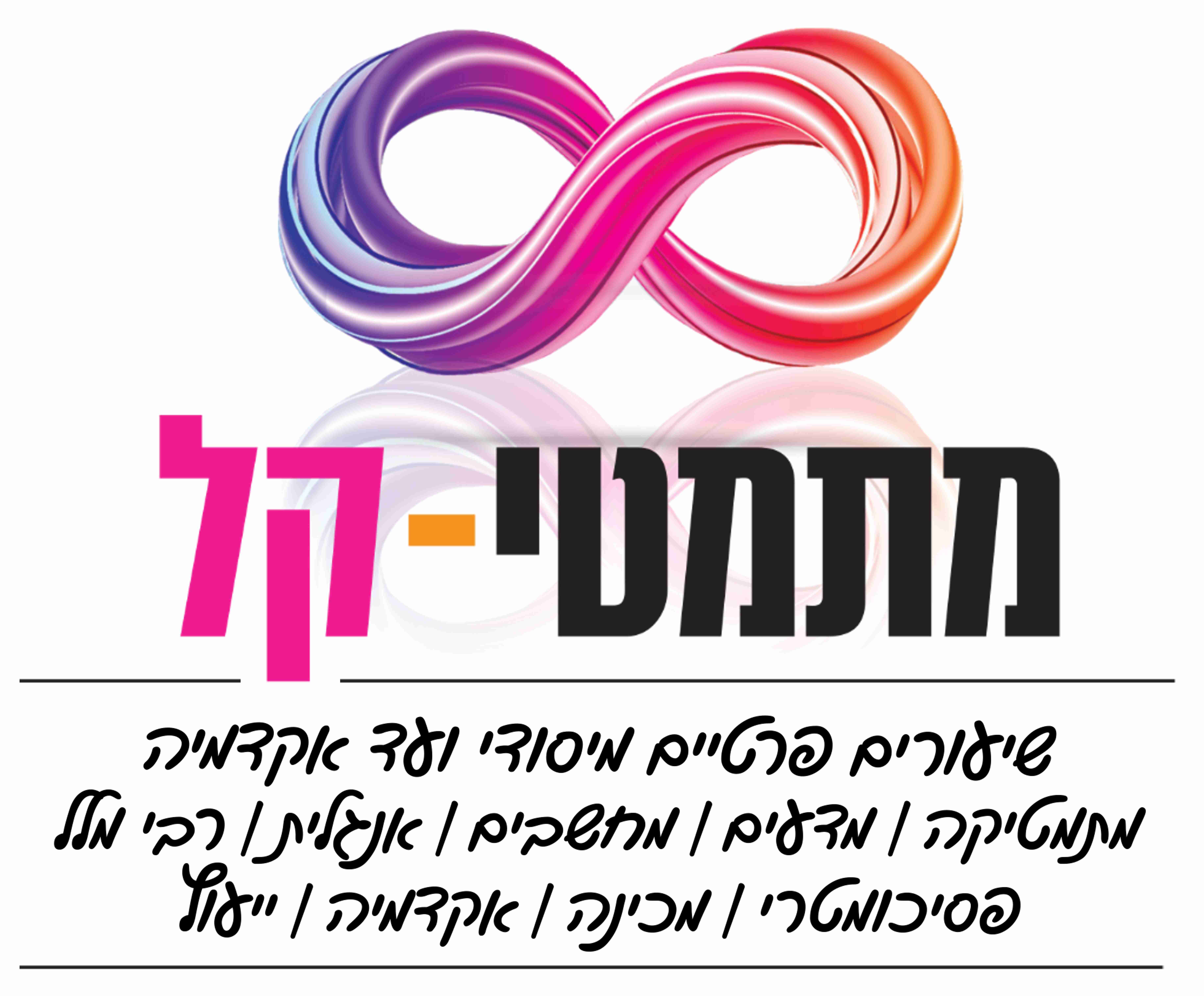 מתמטי-קל Mathemati-Cal